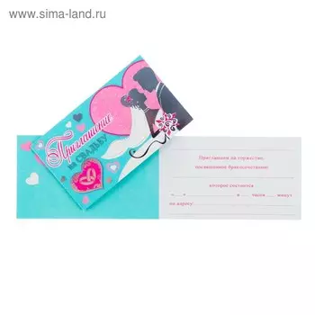 Приглашение «На свадьбу»