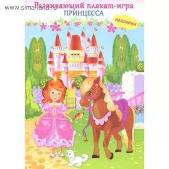 Принцесса