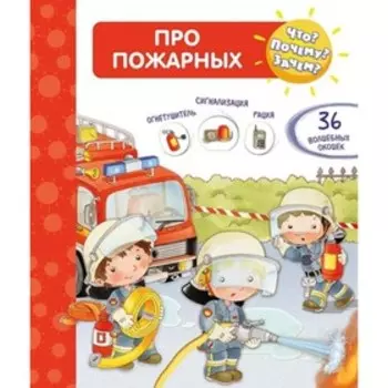 Про пожарных
