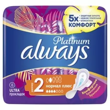 Прокладки Always Platinum Normal Plus, 8 шт.