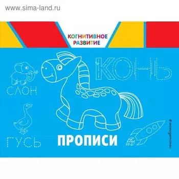 Прописи
