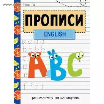 Прописи English. Васильева И.