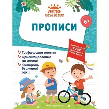 Прописи. Горохова А.М., Волох А.В., Лазарь Е.
