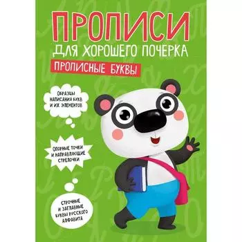 Прописные буквы