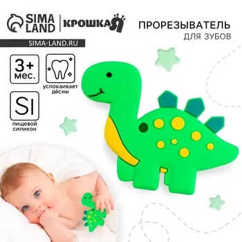 Прорезыватель силиконовый для зубов «Дино», цвет зелёный