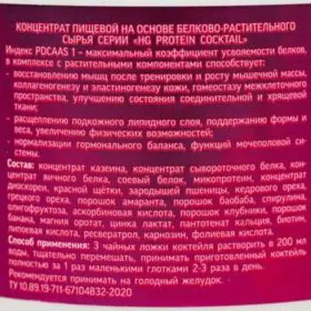 Протеиновый коктейль ValulaV HG Protein Cocktail Woman, 250 г