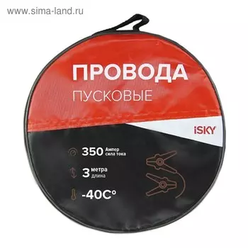 Провода прикуривания iSky, 350 Амп., 3 м, в сумке