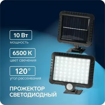 Светодиодный прожектор на солнечной батарее 10 Вт, выносная панель, 6500К, чёрный