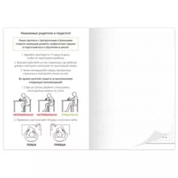 Прозрачные прописи «Рисуем узоры»