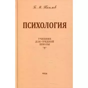 Психология. 8-е издание