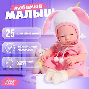 Пупс «Любимый малыш: зайчик»
