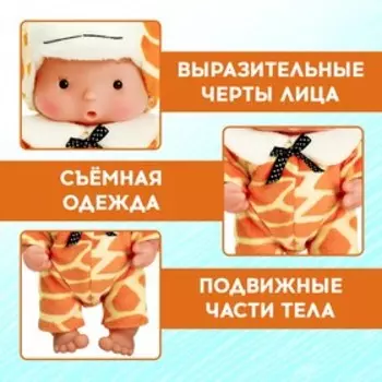 Пупс коллекционный «Крошики: Боня», в костюме жирафа, 19 см