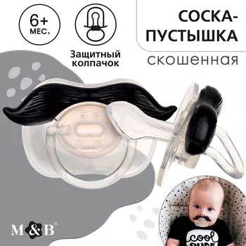 Соска - пустышка силиконовая ортодонтическая M&B «Лучший ребенок», от 6 мес., с колпачком, черный