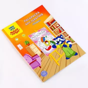 Раскраска, А4 «Арт-терапия. Узоры», 16 стр., с наклейками