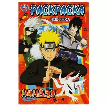 Раскраска «Ниндзя», 16 страниц