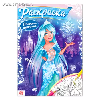 Раскраска «Зимняя сказка», 16 стр., формат А4