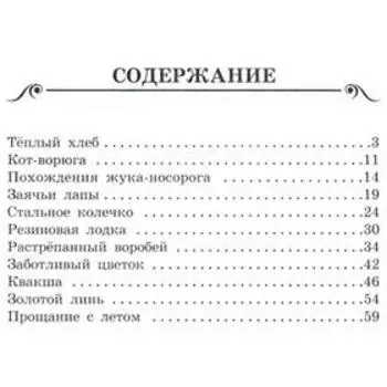 Рассказы. Паустовский К.