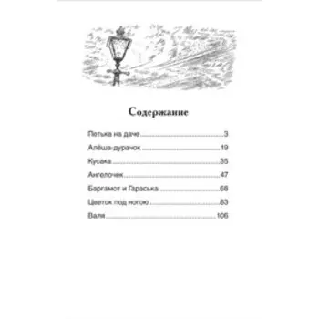 Рассказы «Петька на даче», Андреев Л.