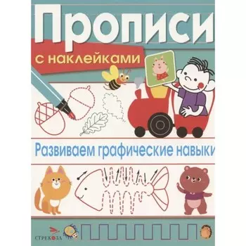 Развиваем графические навыки. Маврина Л.