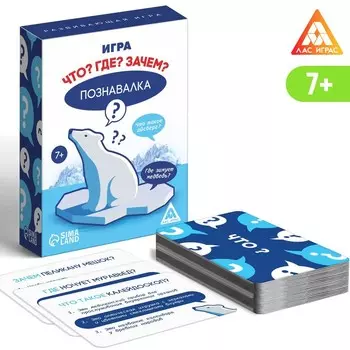Настольная игра «Познавалка. Что? Где? Зачем?», 60 карт, 7+
