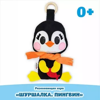 Развивающая игра «Шуршалка. Пингвин»