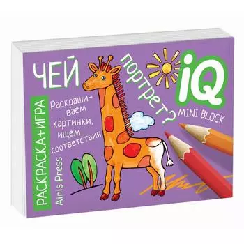 Развивающие игры. Чей портрет?