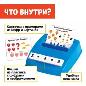 Развивающий набор «Быстрый счёт»