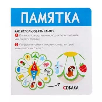 Развивающий набор «Логоцветик», сложные звуки С,З
