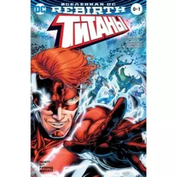 Rebirth. Титаны #0-1. Красный Колпак и Изгои #0. Абнетт Д.