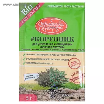 Стимулятор корнеобразования «Коренник»,для всех растений, пакет, 5 г