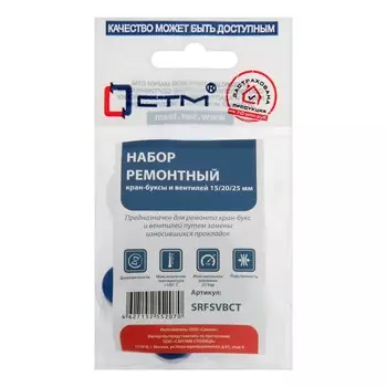 Ремонтный набор "СТМ" SRFSVBCT, "Ромашка", 1/2", для вентилей, d=15,20,25 мм, синий