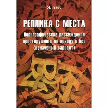 Реплика с места