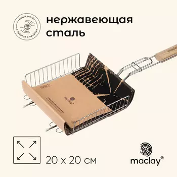 Решётка - гриль универсальная maclay, 2020 см, нержавеющая сталь, для мангала, бежевая ручка