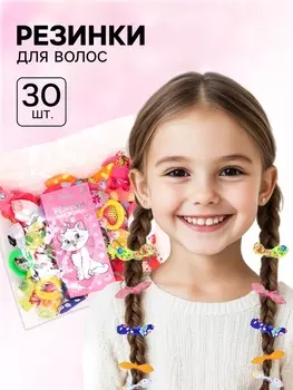 Резинка для волос 30 шт., набор, Кошечка Мари