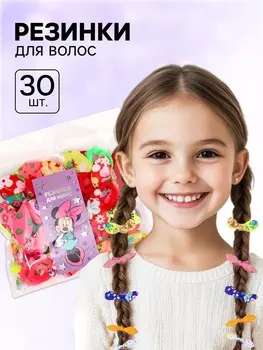 Резинка для волос 30 шт., набор, Минни Маус