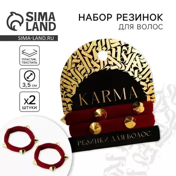 Резинки для волос Karma, 2 шт., d=5 см