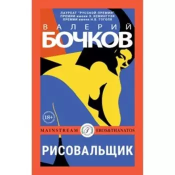 Рисовальщик. Бочков В.Б.