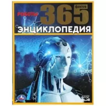 Роботы. Милянчиков С.В.
