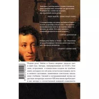 Родная речь. Вайль П.Л., Генис А.А.