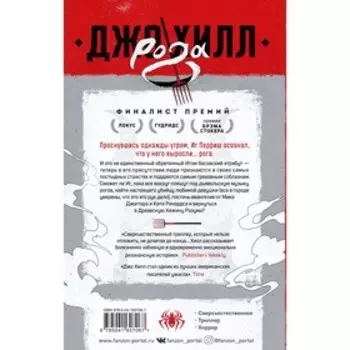 Рога. Хилл Дж.