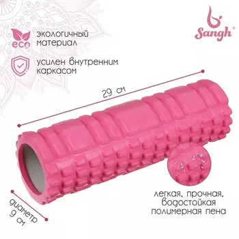 Роллер для йоги 29 х 9 см, массажный, цвет розовый