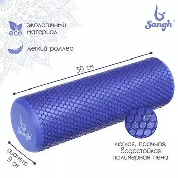 Ролик массажный Sangh, 30х9 см, цвета МИКС