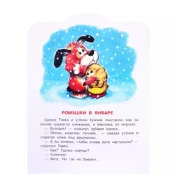 Ромашки в январе