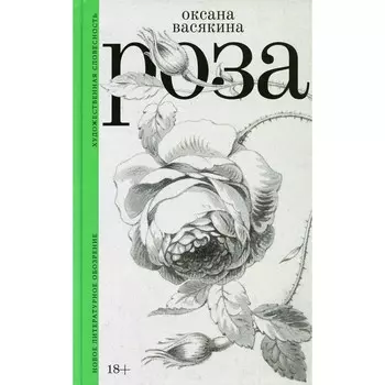 Роза. Васякина О.