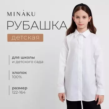 Рубашка для девочки MINAKU, белая, рост 164 см