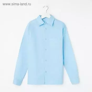 Рубашка для мальчика, цвет голубой, рост 134 см