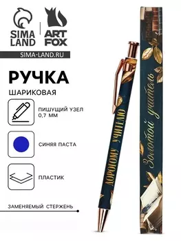 Ручка автоматическая шариковая «Дорогому учителю», пластик, 7.0 мм, синяя паста