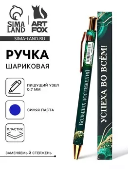 Ручка шариковая, автоматическая, пластик, 0.7 мм, синяя паста «Успеха во всём!»
