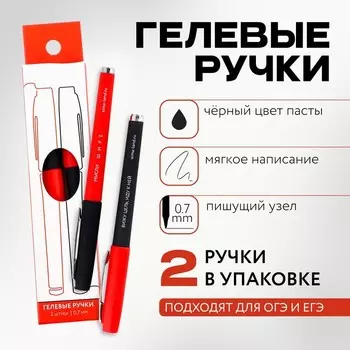 Ручка гелевая черная паста «Мысли шире», 2 шт.
