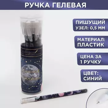 Ручка гелевая пластиковая «Космос», синяя паста, 0,5 мм, цена за 1 шт